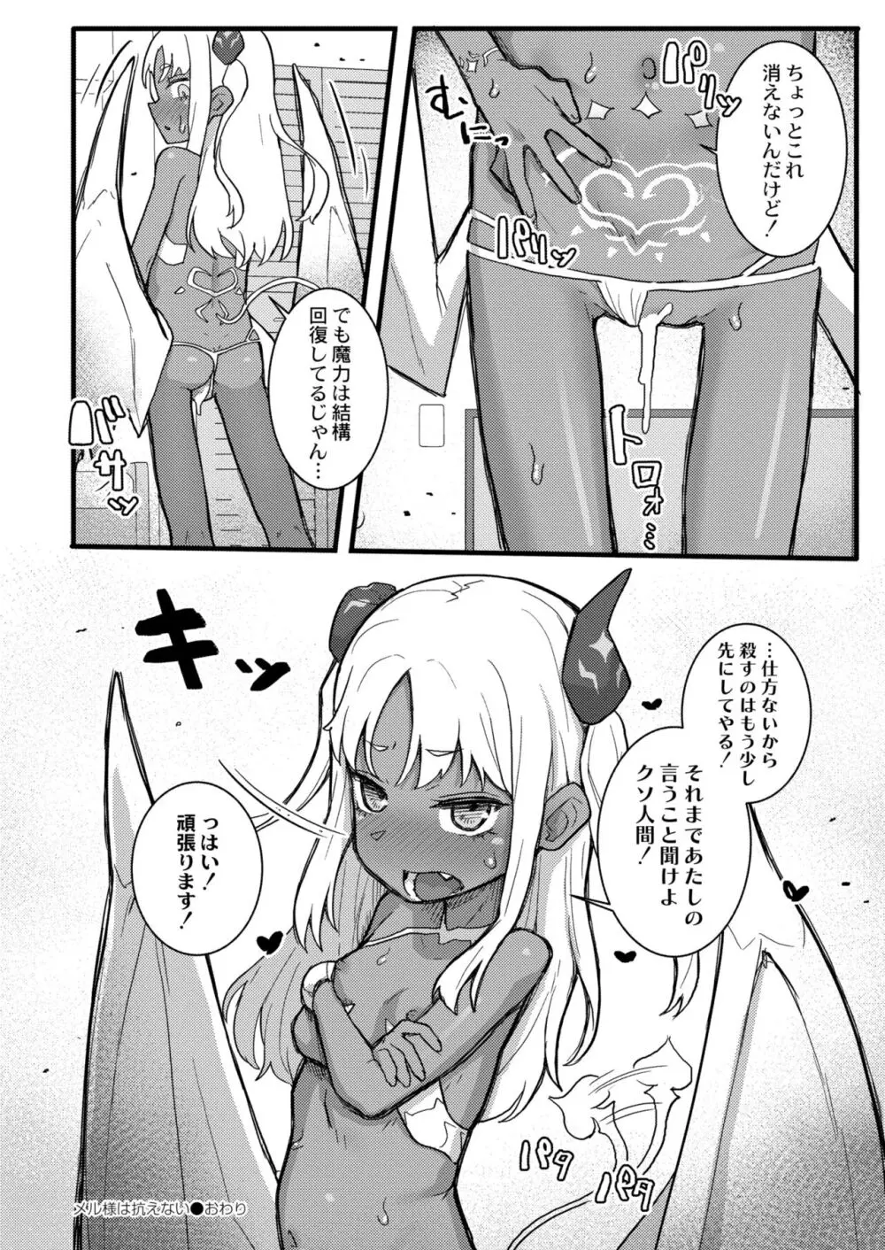 COMIC 快艶 VOL.10 Page.384