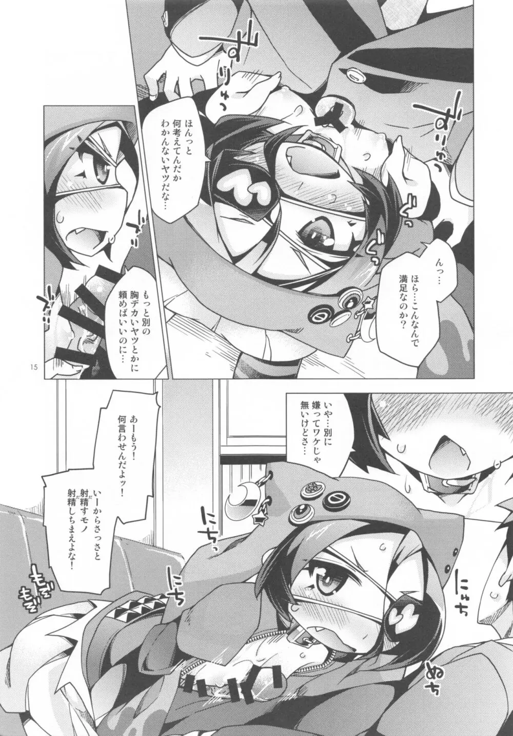 アタシパイズリアンドロイド Page.14