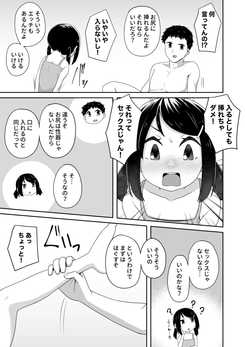 そっちがダメならこっちで Page.3