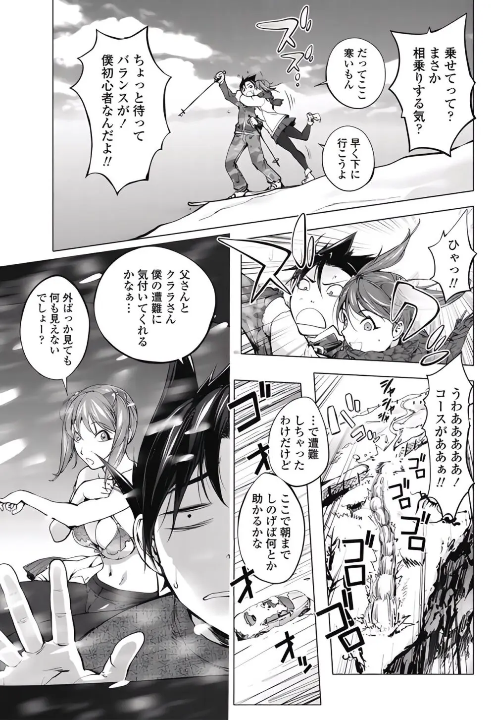 お嬢とトシオのクリスマス Page.5