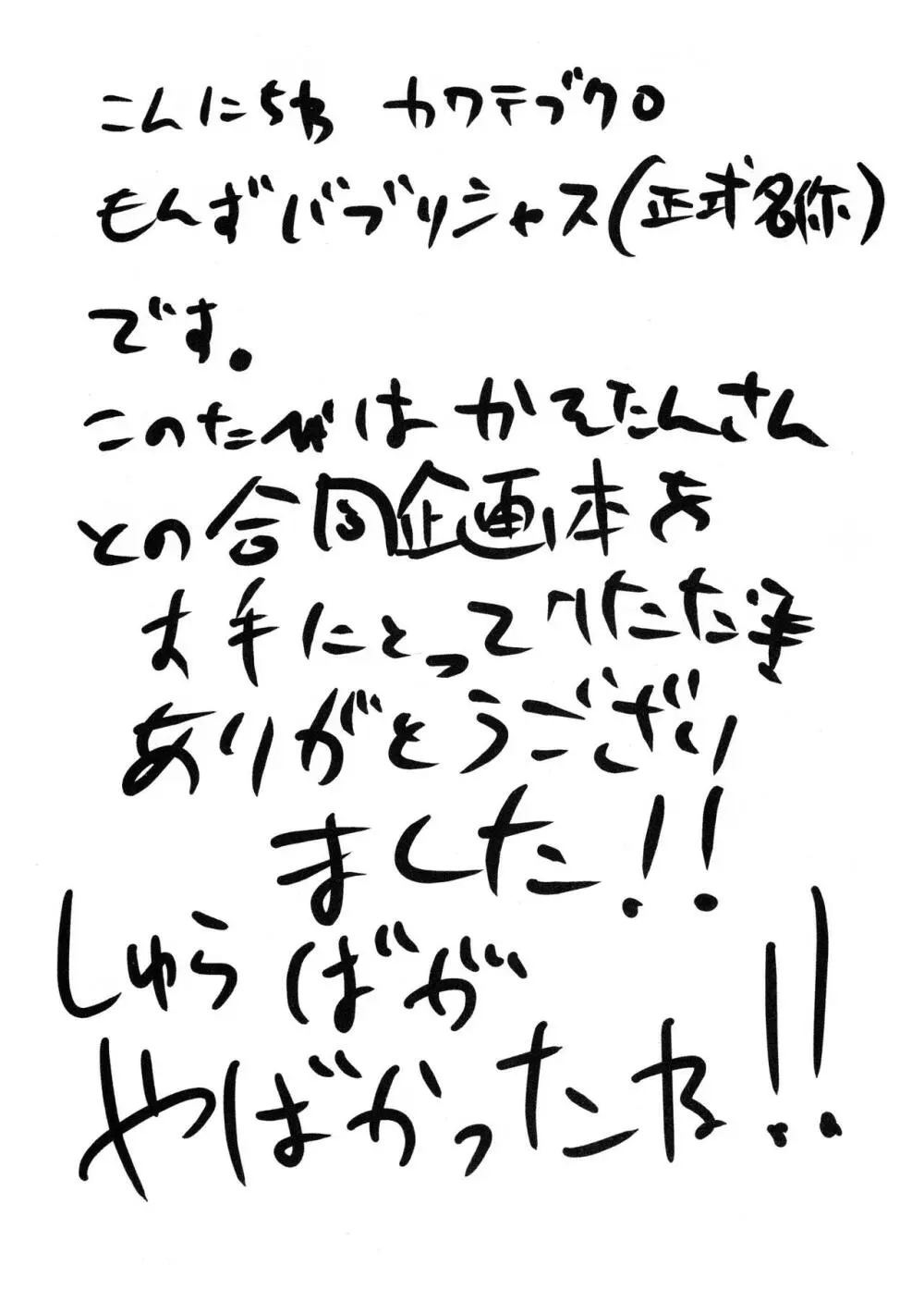 表紙交換企画合同誌『マツノイチマツおにいちゃんのいいなりにならない』『猫にまたたびお女郎に小判』 Page.33