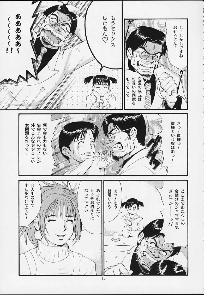 ボクの成年貢献人3 Page.14