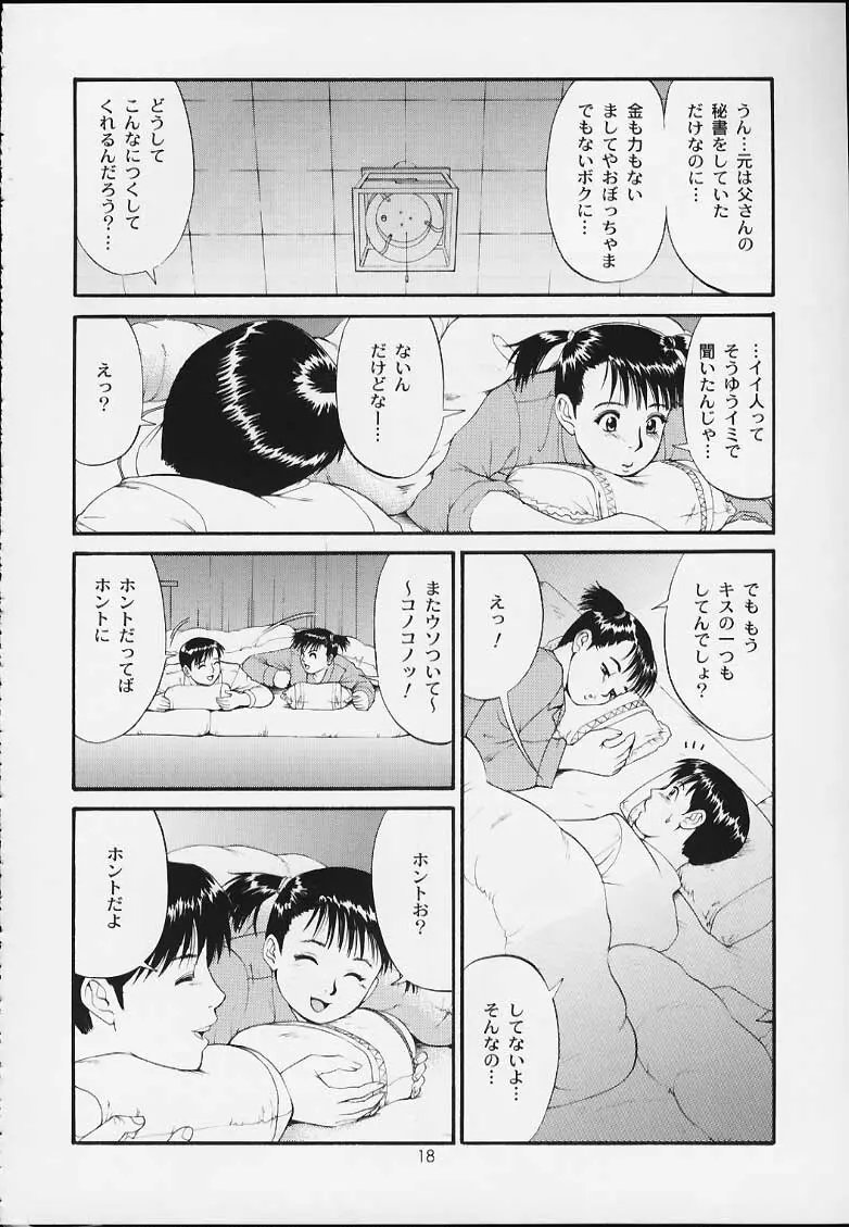 ボクの成年貢献人3 Page.17