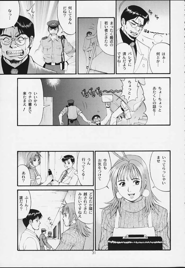 ボクの成年貢献人3 Page.30