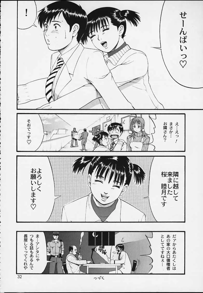 ボクの成年貢献人3 Page.31