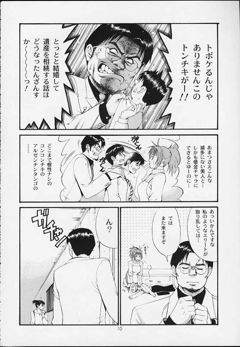 ボクの成年貢献人3 Page.9