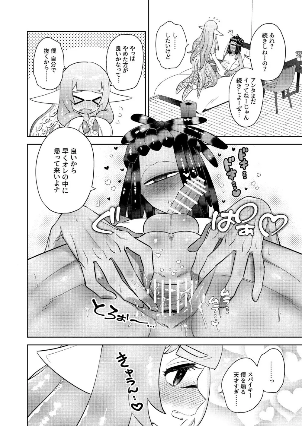 かわいいヒト Page.23