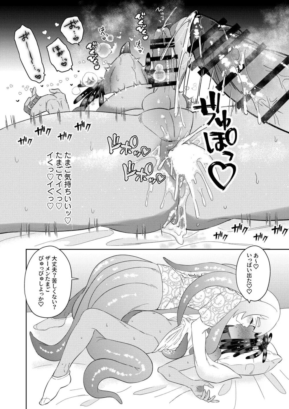 かわいいヒト Page.31