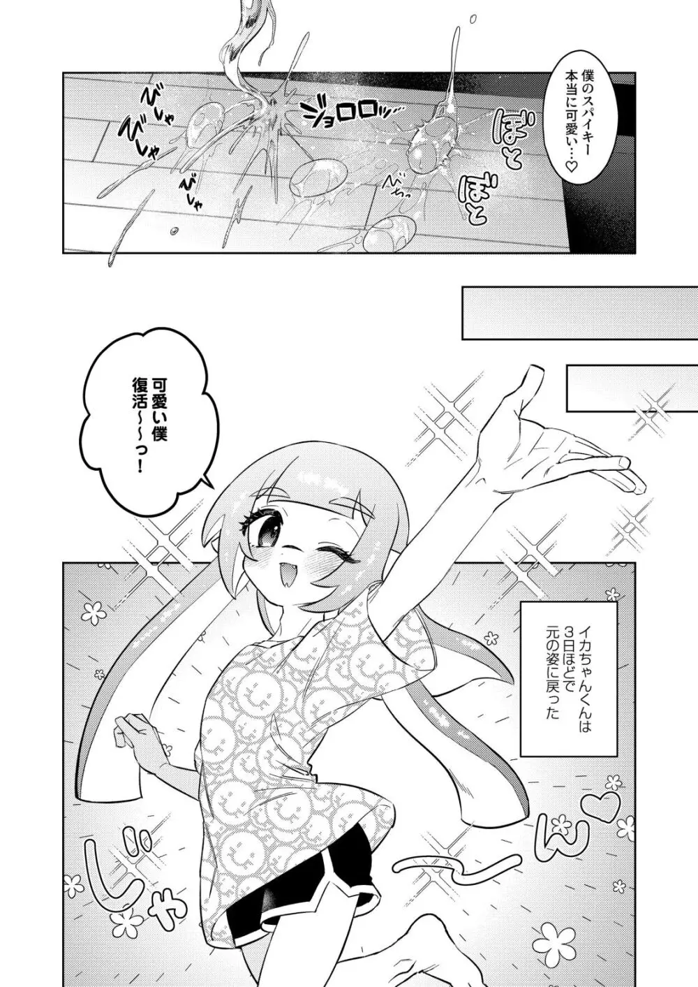 かわいいヒト Page.34