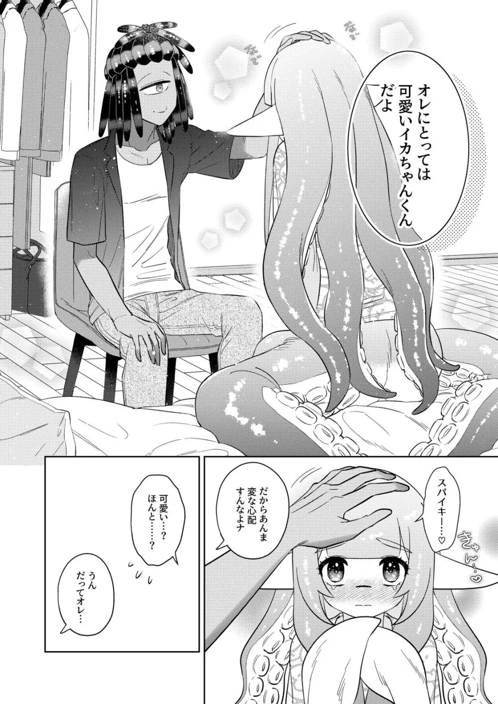 かわいいヒト Page.7