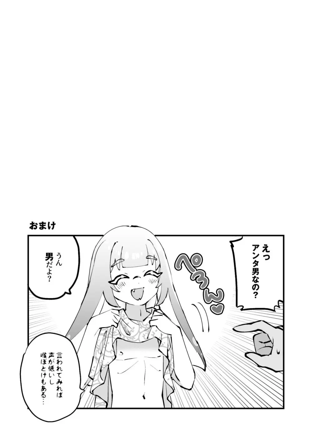 イカちゃんくんとスパイキー Page.6