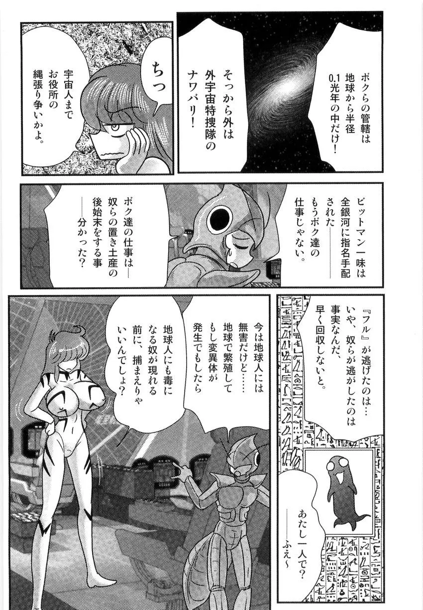 スペースコップみき 星感帯捜査記 Page.108