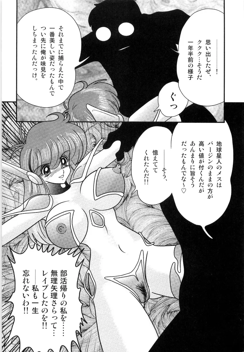 スペースコップみき 星感帯捜査記 Page.11