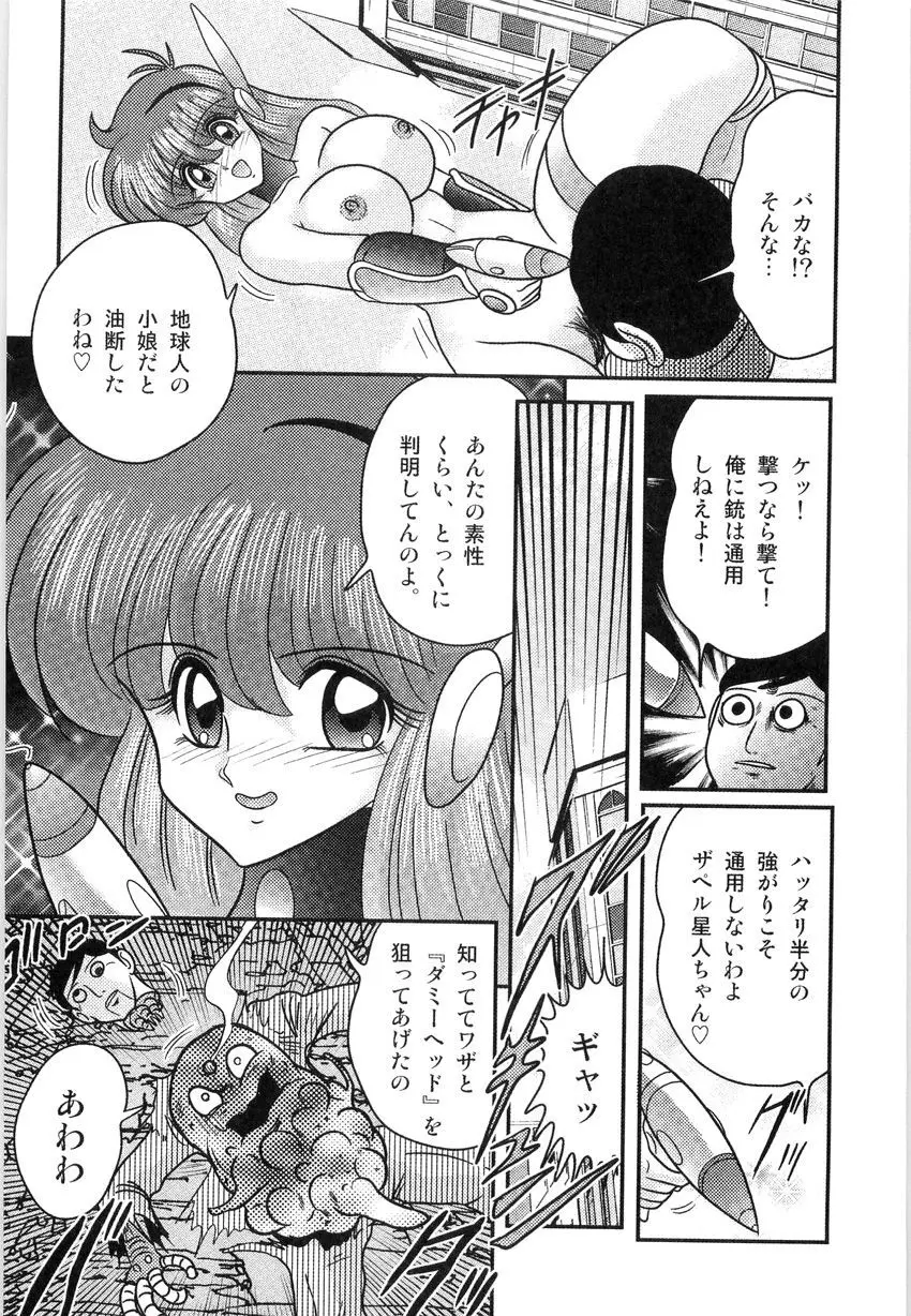 スペースコップみき 星感帯捜査記 Page.23