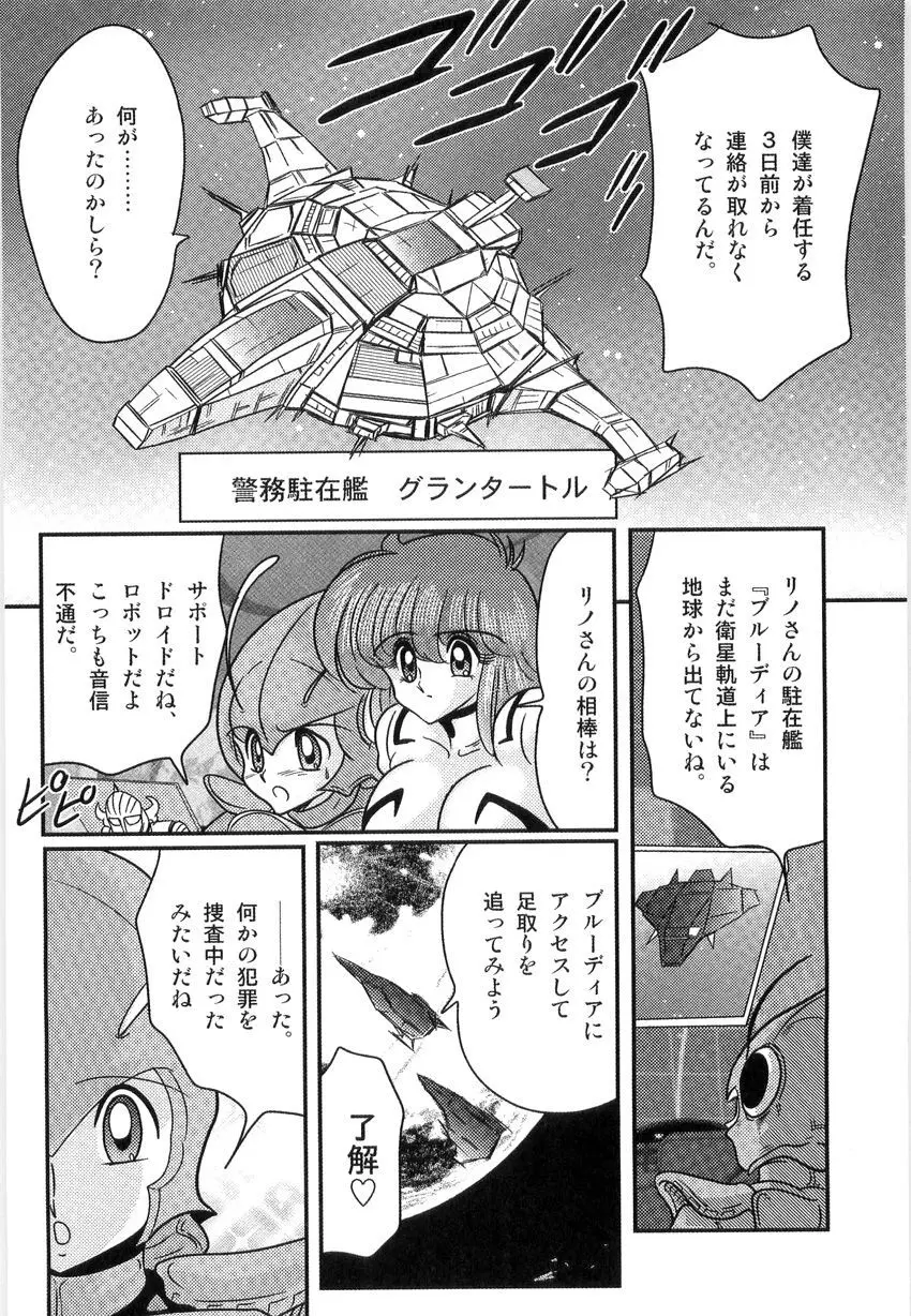 スペースコップみき 星感帯捜査記 Page.26