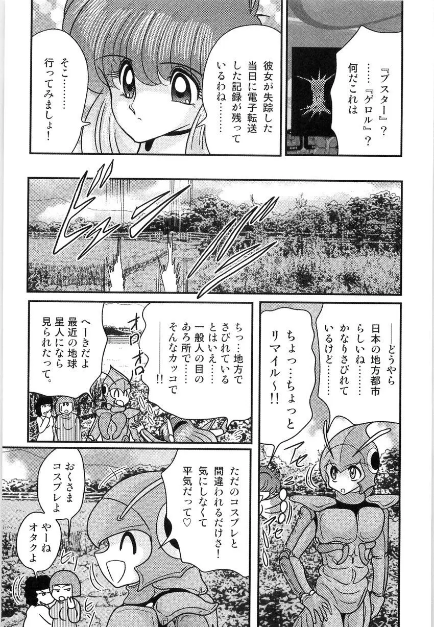 スペースコップみき 星感帯捜査記 Page.27