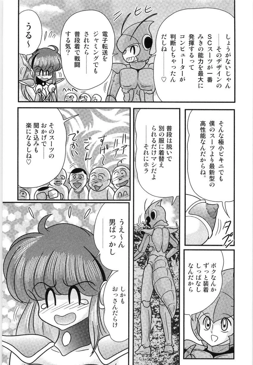 スペースコップみき 星感帯捜査記 Page.29