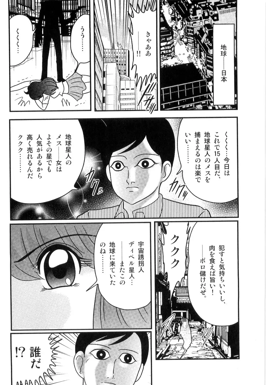 スペースコップみき 星感帯捜査記 Page.4