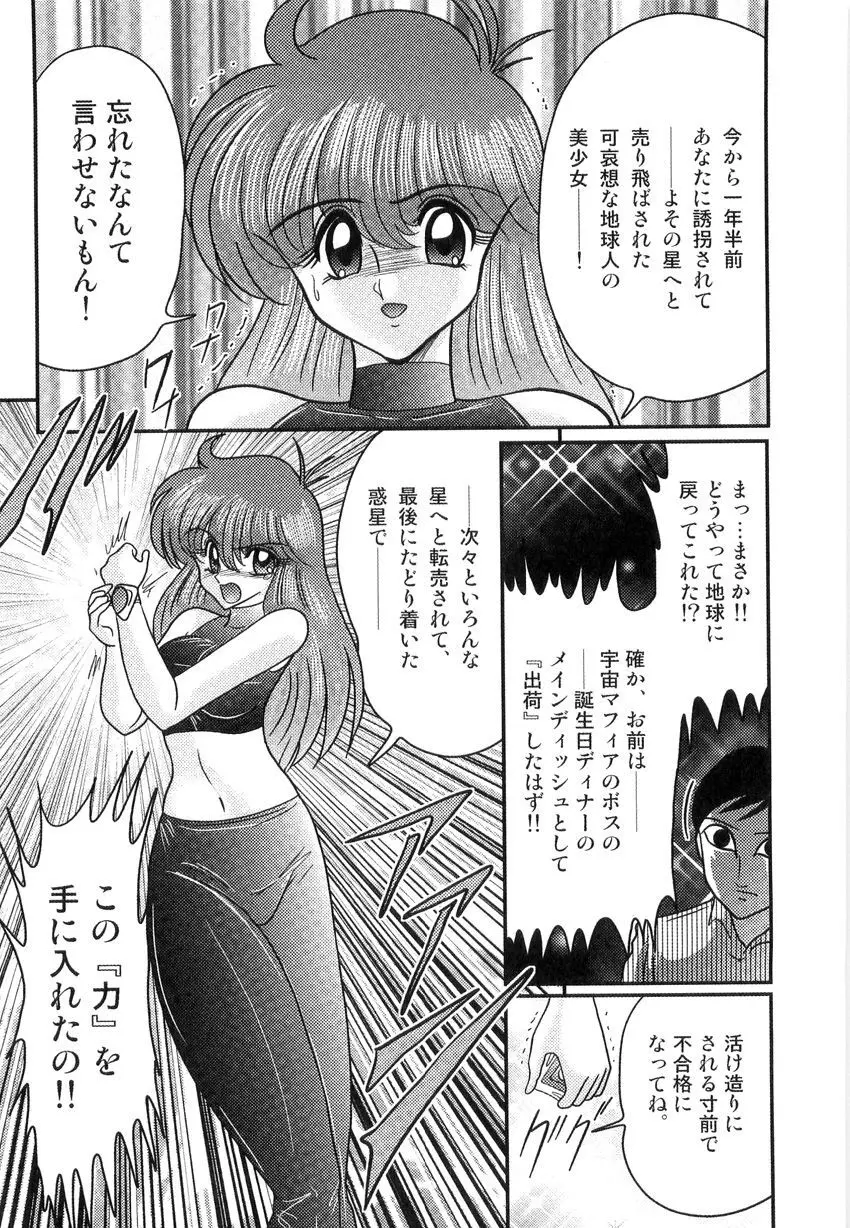 スペースコップみき 星感帯捜査記 Page.6