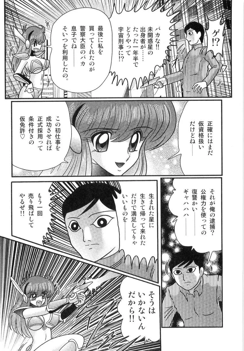 スペースコップみき 星感帯捜査記 Page.8