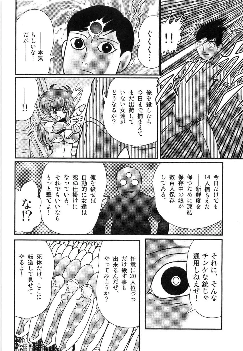 スペースコップみき 星感帯捜査記 Page.9