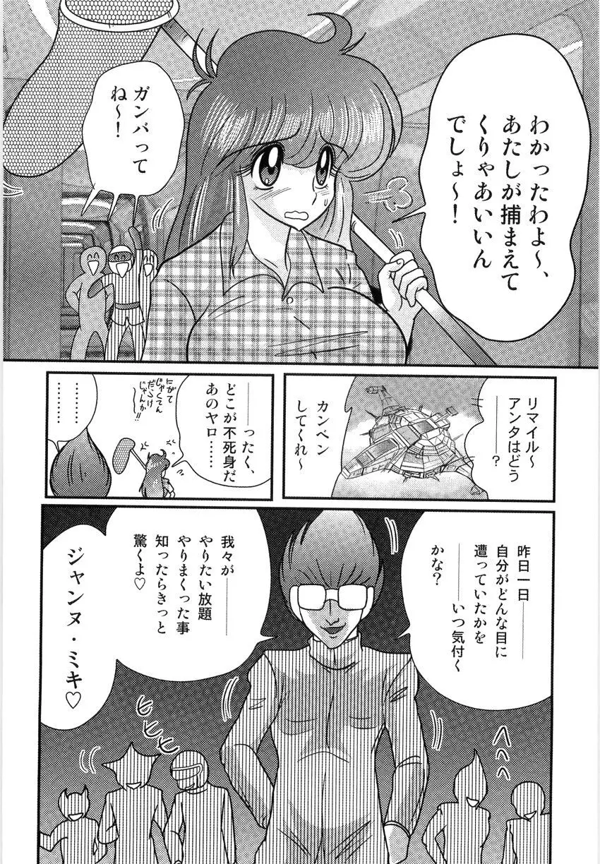 スペースコップみき 星感帯捜査記 Page.99