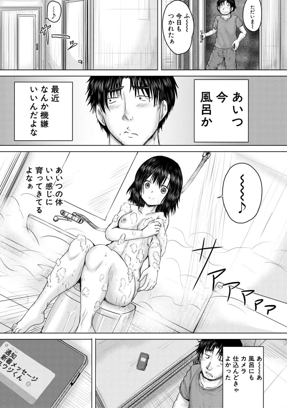 処女妹生イキ折檻 Page.127