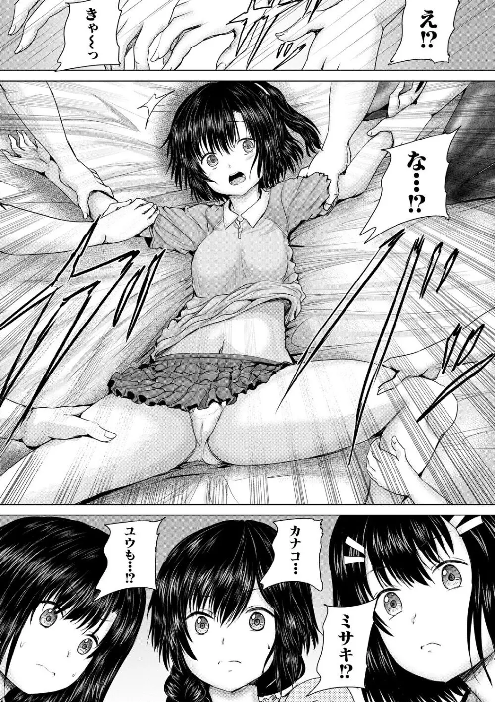 処女妹生イキ折檻 Page.138