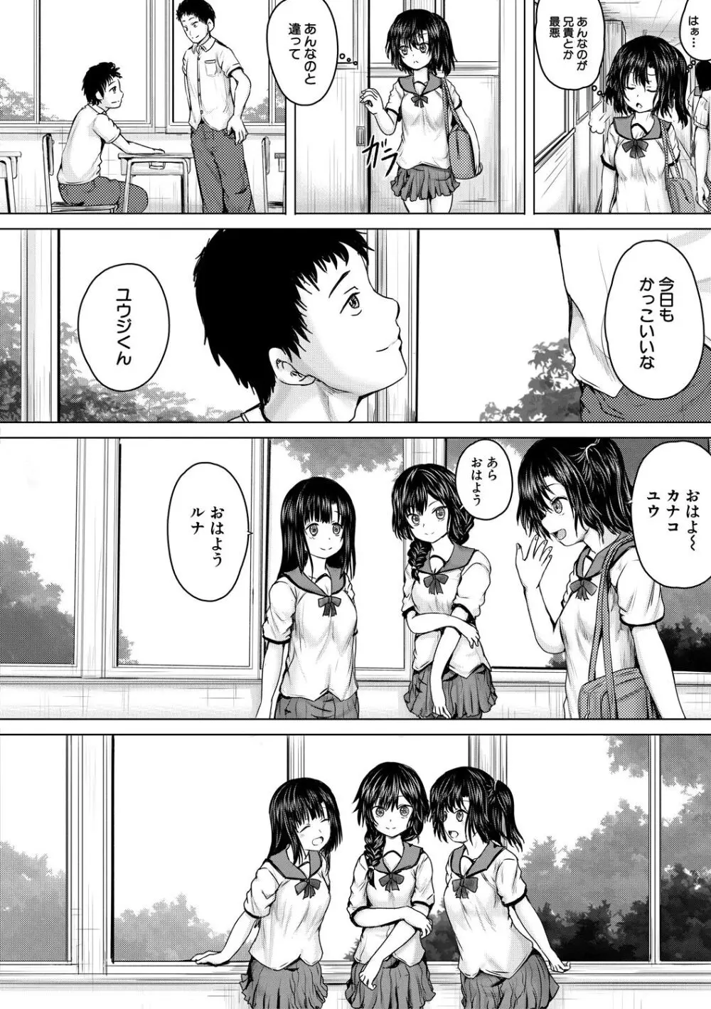 処女妹生イキ折檻 Page.14