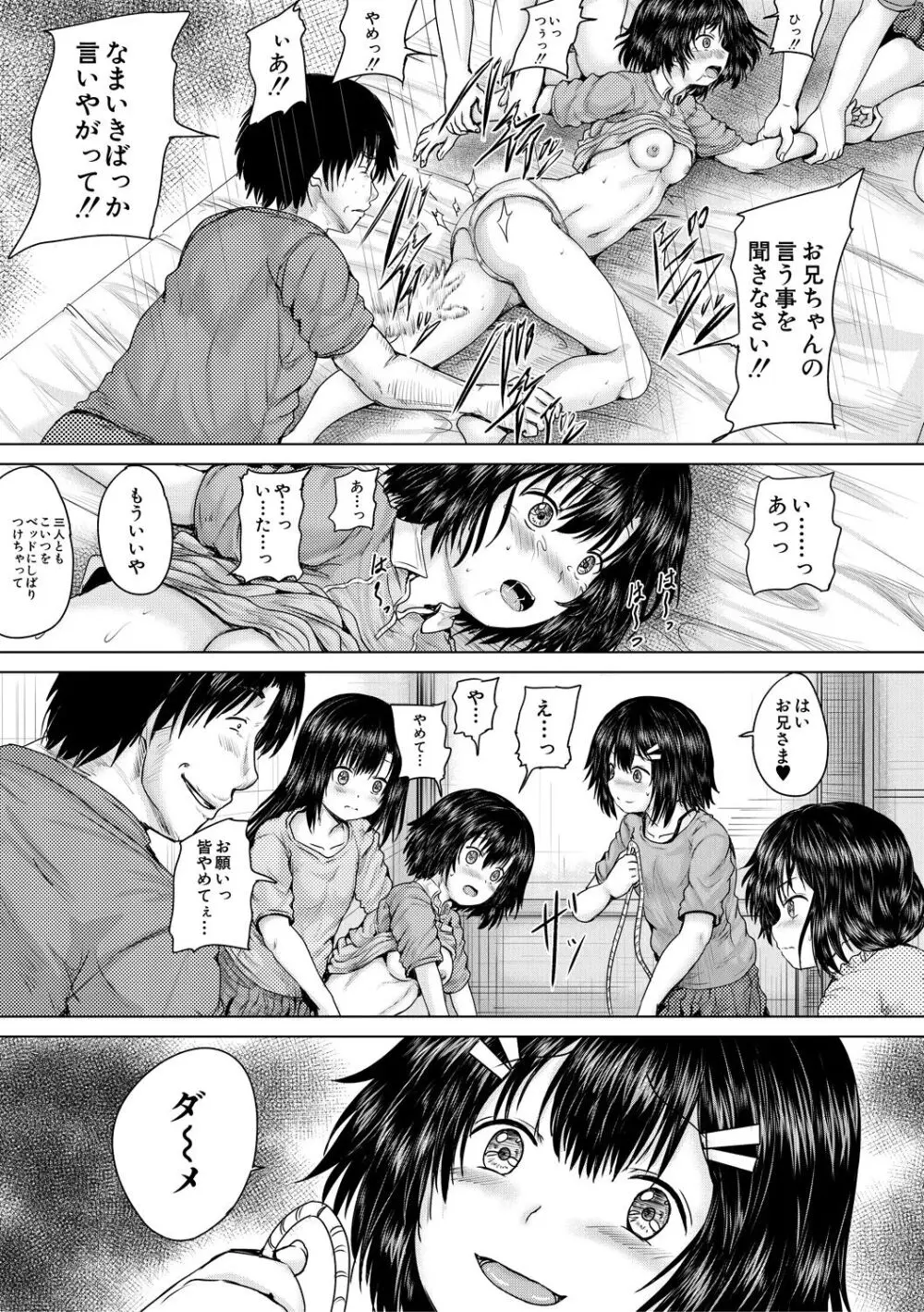 処女妹生イキ折檻 Page.147