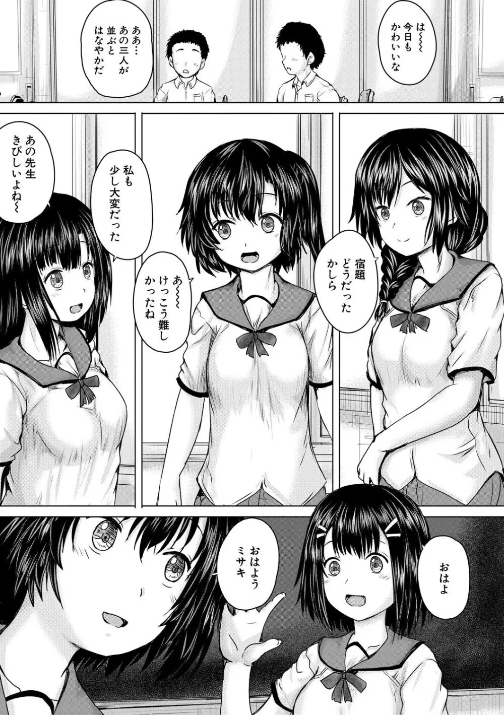 処女妹生イキ折檻 Page.15