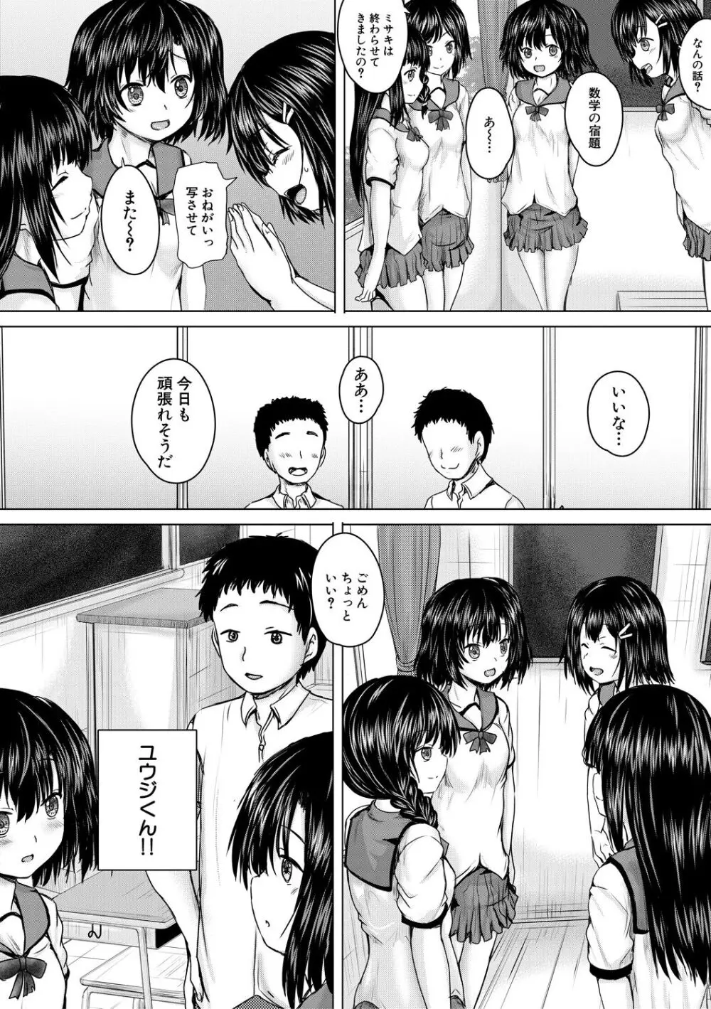 処女妹生イキ折檻 Page.16