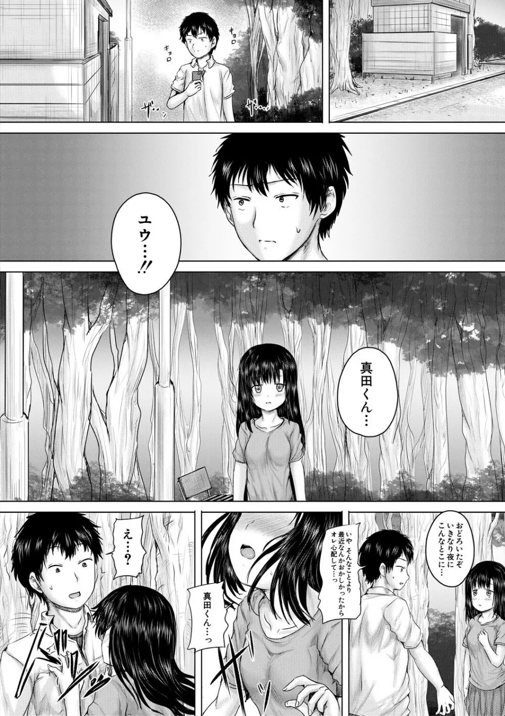 処女妹生イキ折檻 Page.174