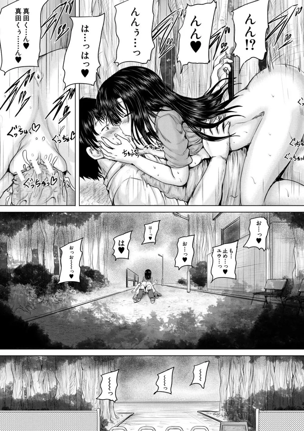 処女妹生イキ折檻 Page.179