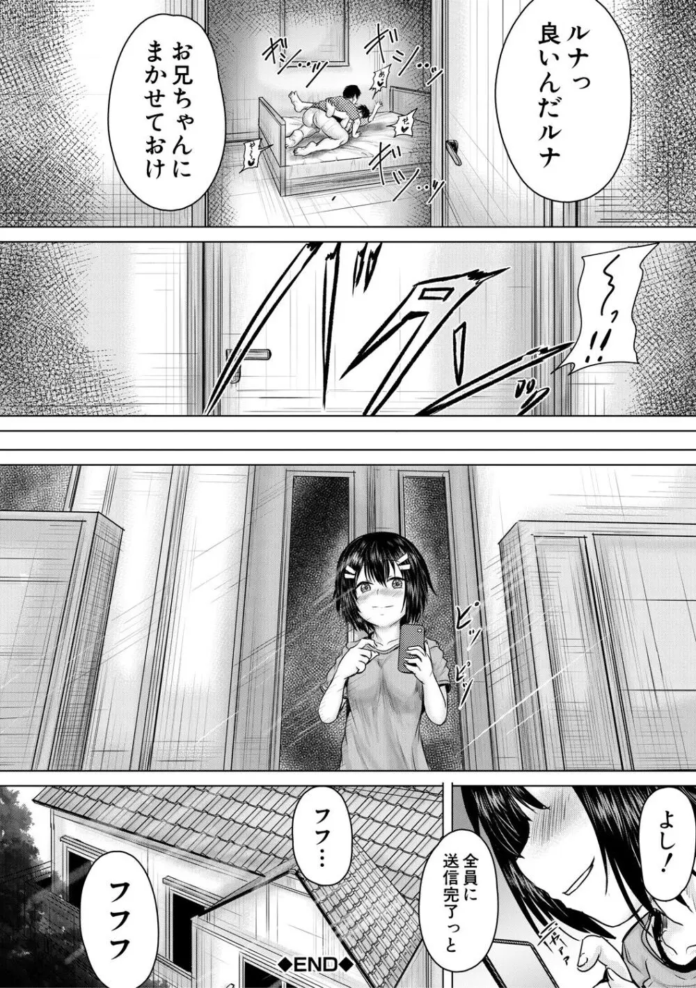 処女妹生イキ折檻 Page.184