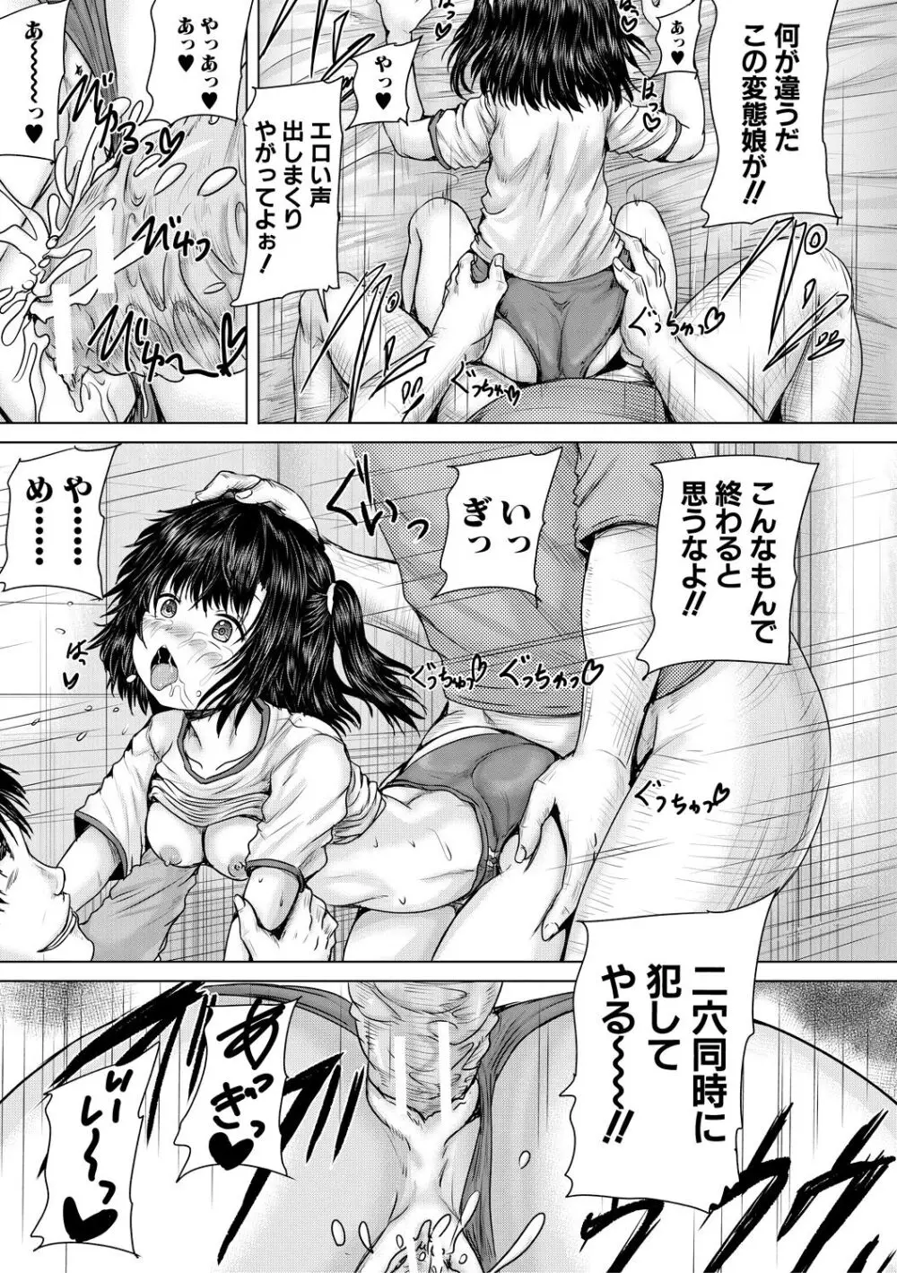 処女妹生イキ折檻 Page.193