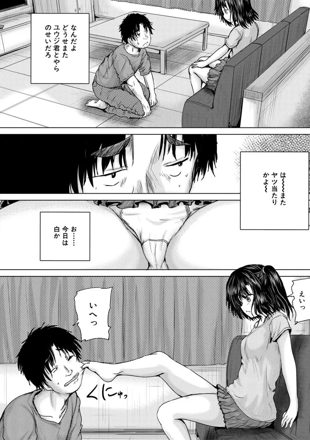 処女妹生イキ折檻 Page.20