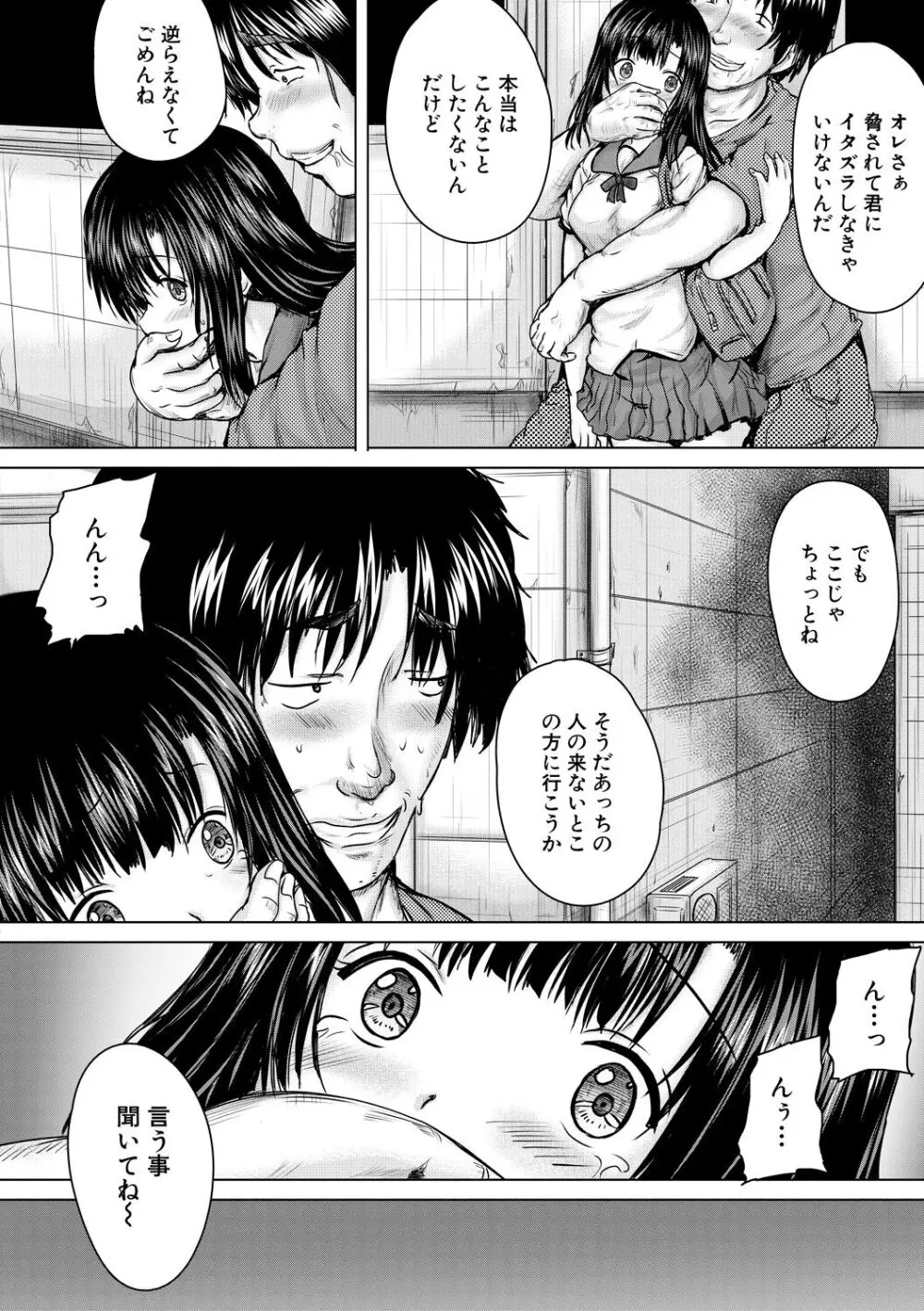 処女妹生イキ折檻 Page.30