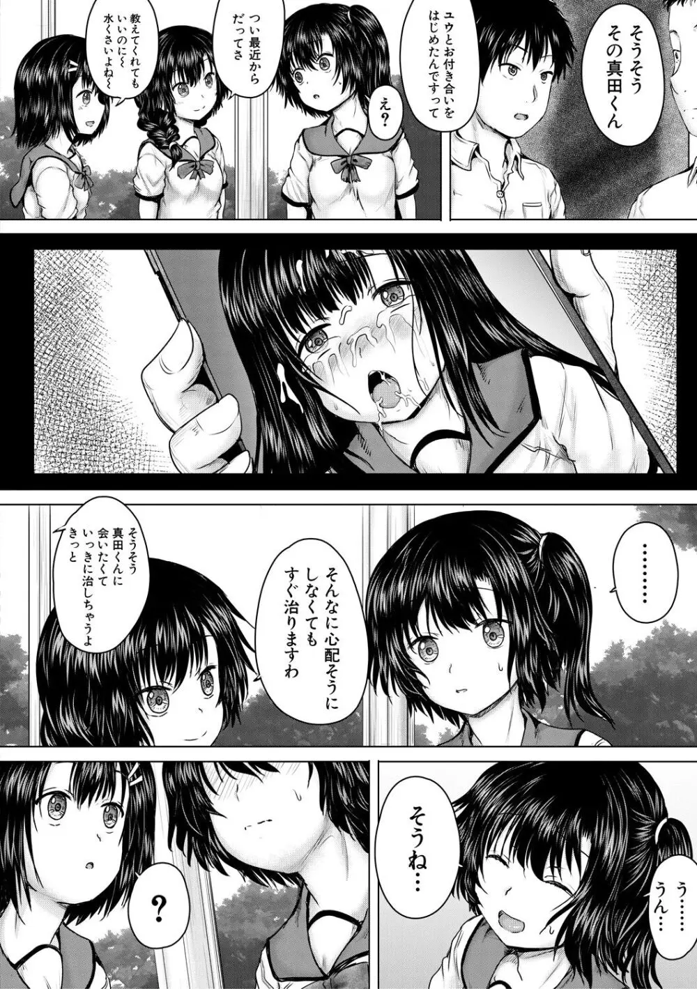 処女妹生イキ折檻 Page.52