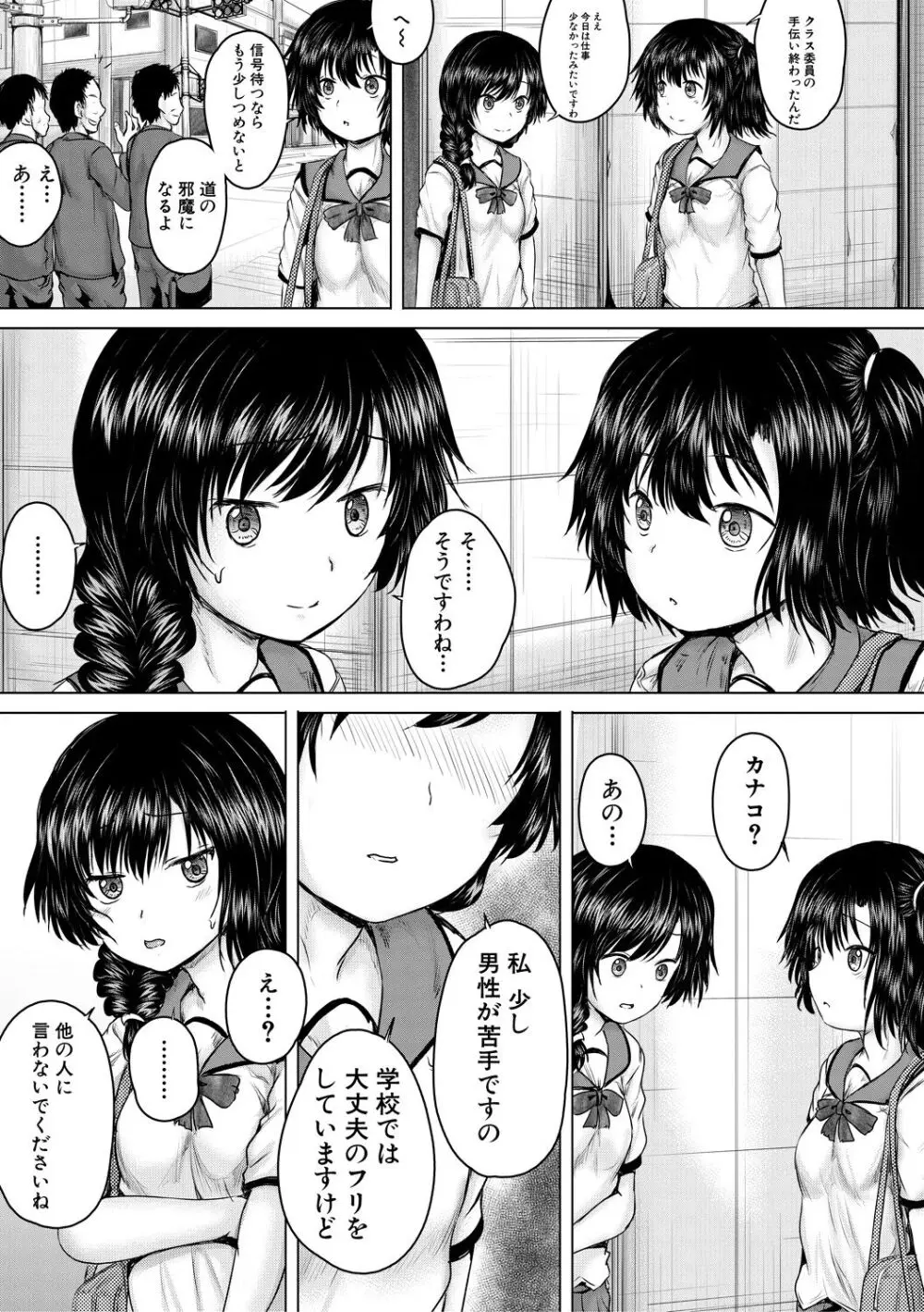 処女妹生イキ折檻 Page.61