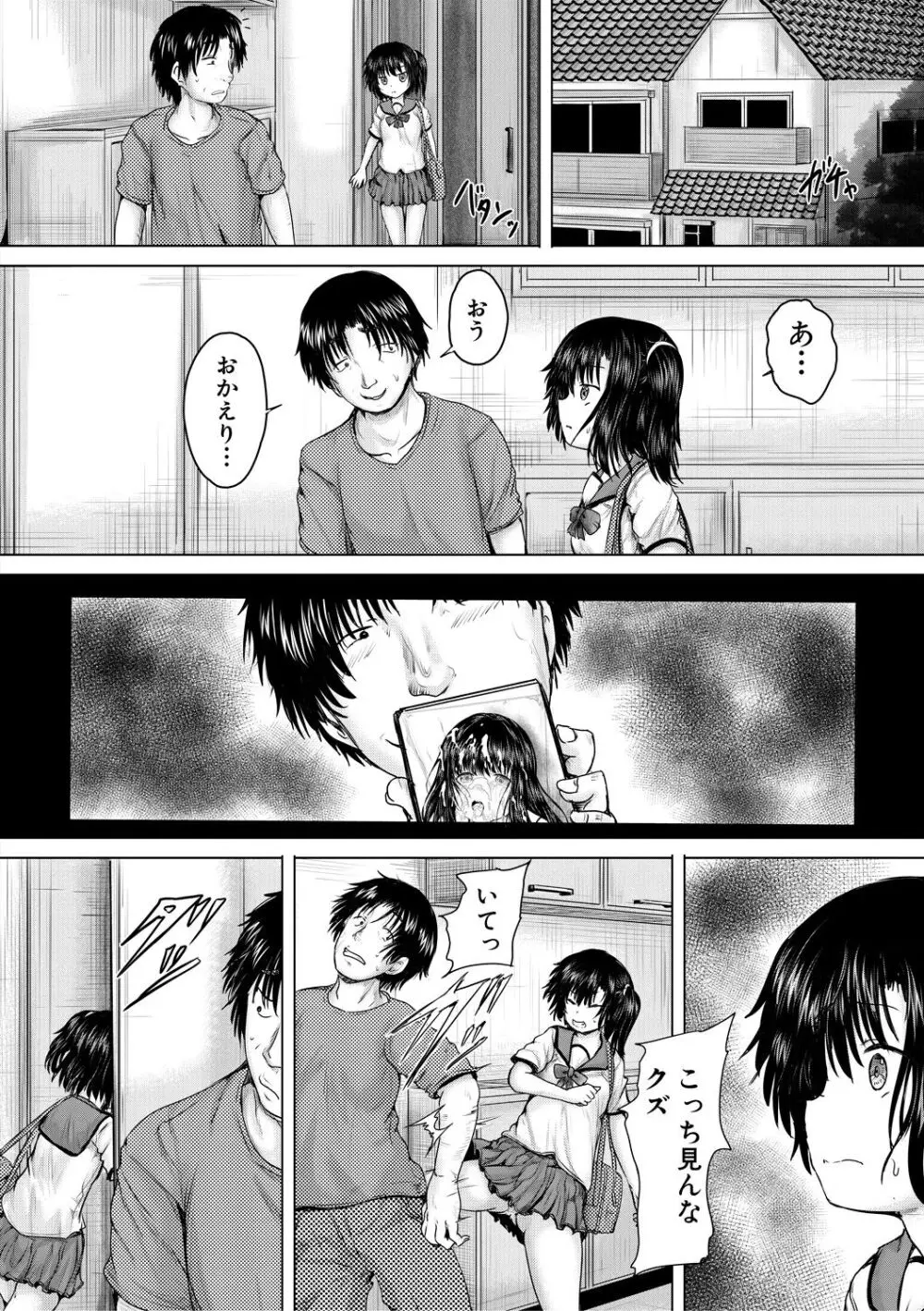 処女妹生イキ折檻 Page.64