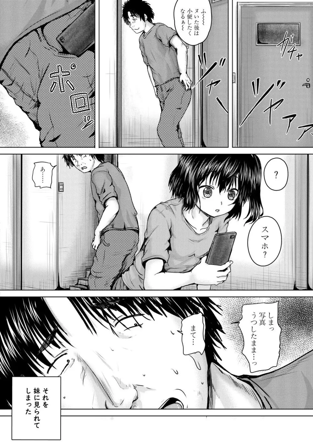 処女妹生イキ折檻 Page.8