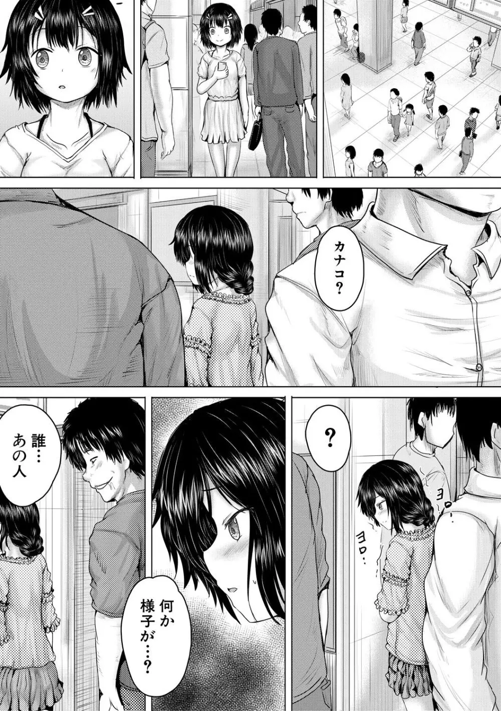 処女妹生イキ折檻 Page.85