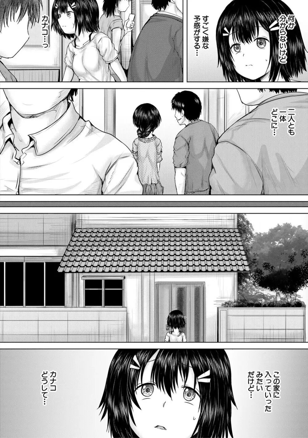 処女妹生イキ折檻 Page.86