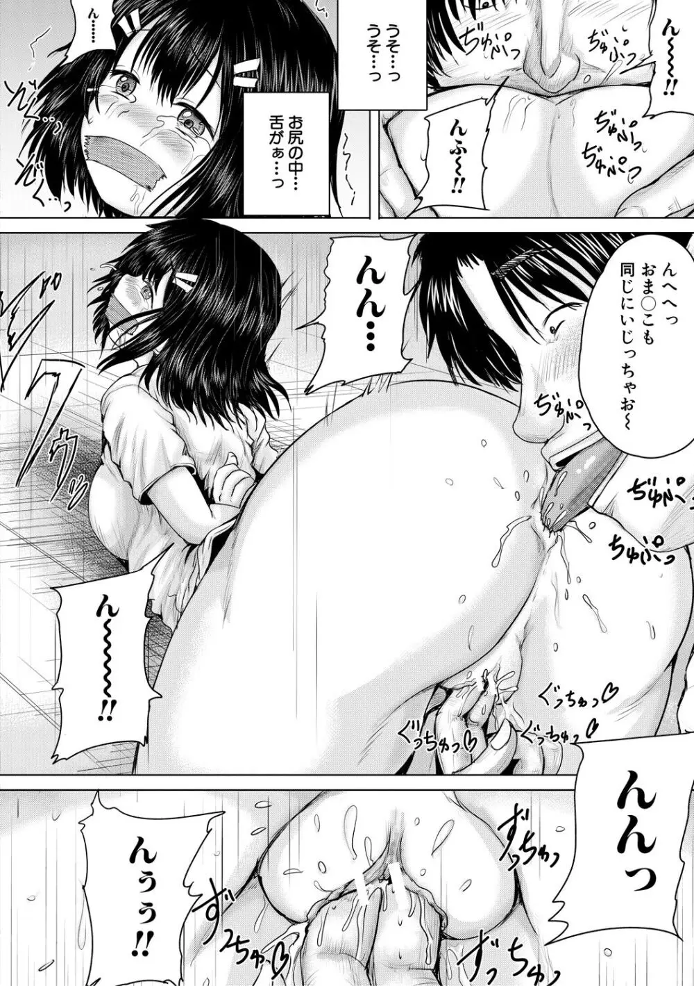 処女妹生イキ折檻 Page.94