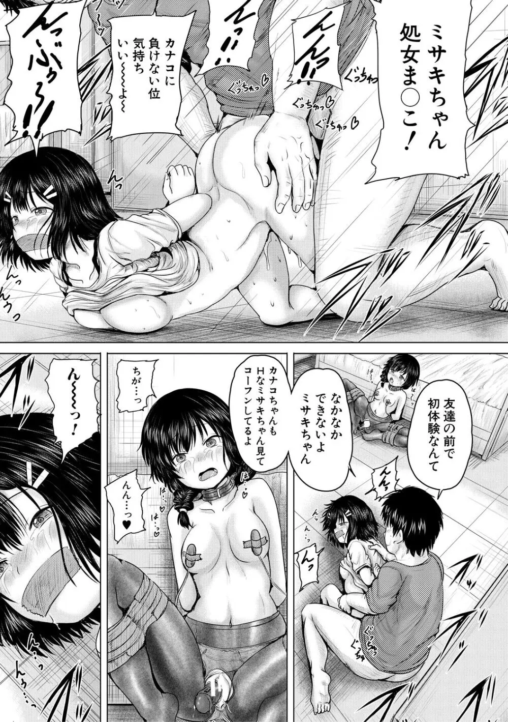 処女妹生イキ折檻 Page.99