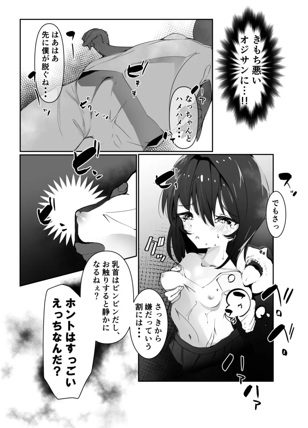 J○孕ませ合法!妊娠しないと出られない部屋! Page.11