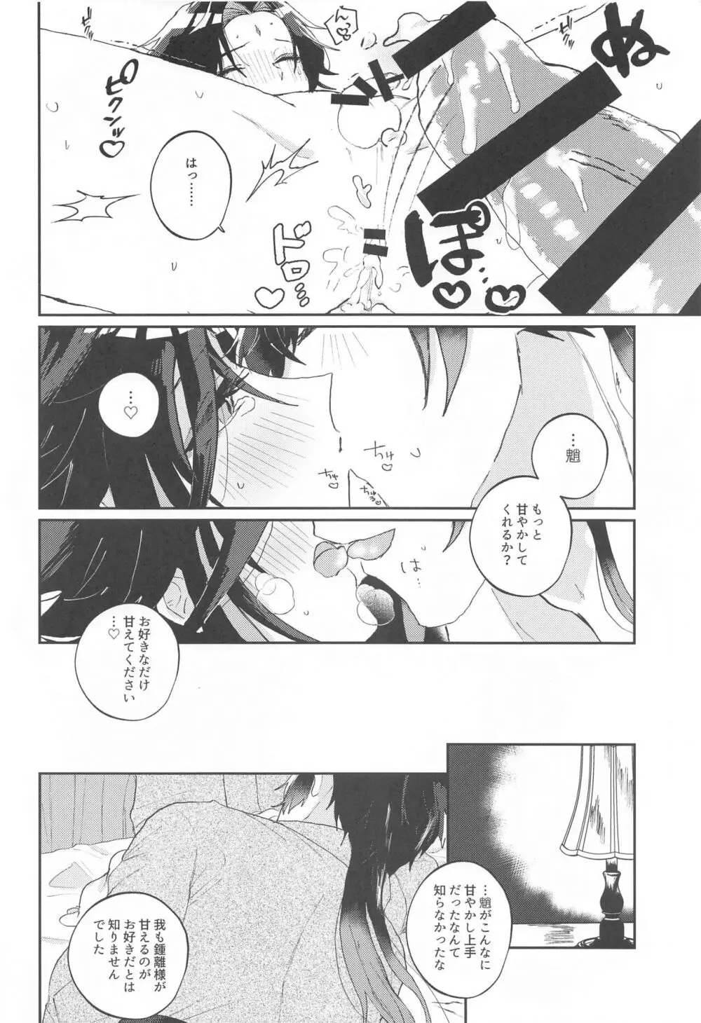 あまえんぼ求愛 Page.25