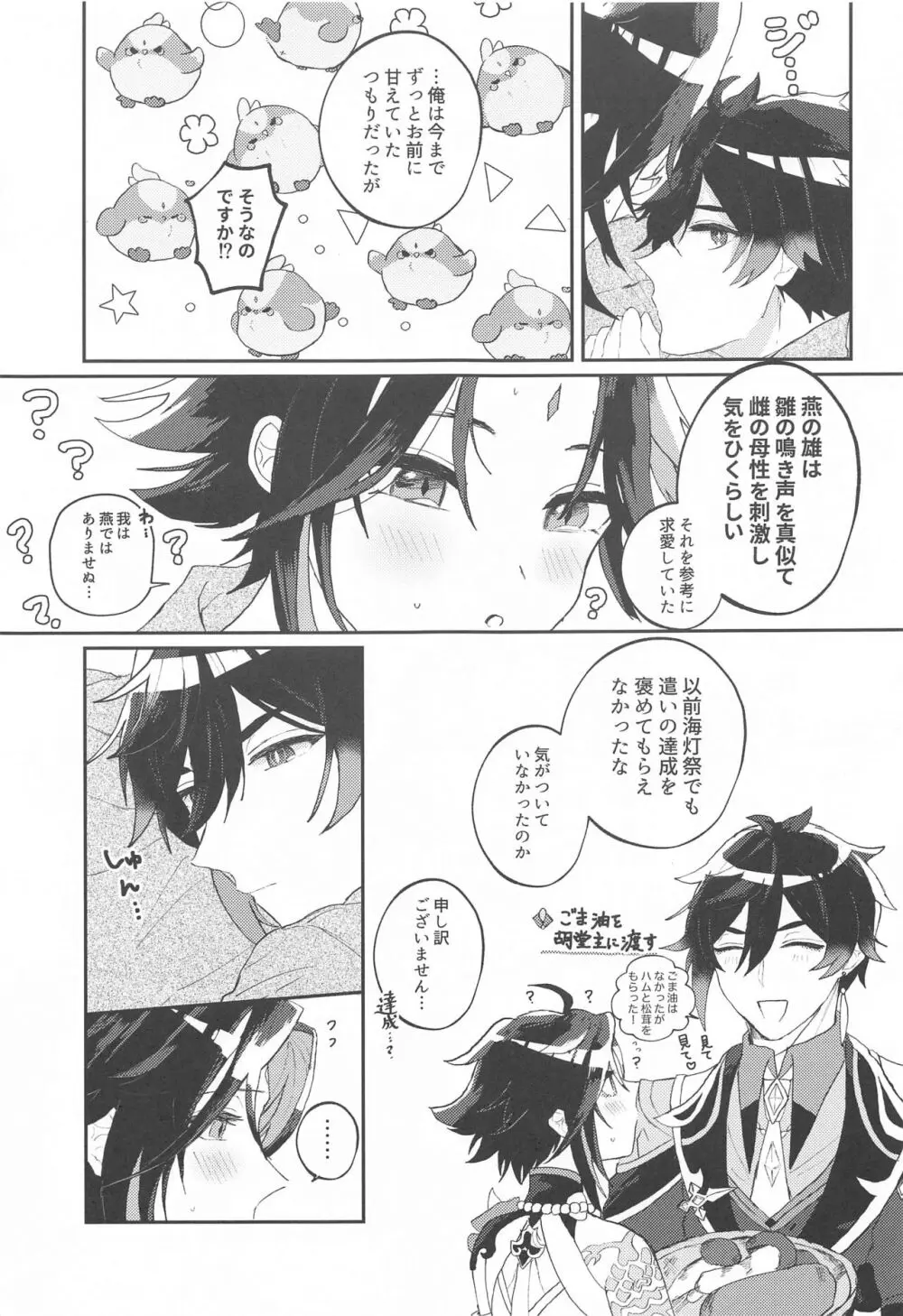 あまえんぼ求愛 Page.26