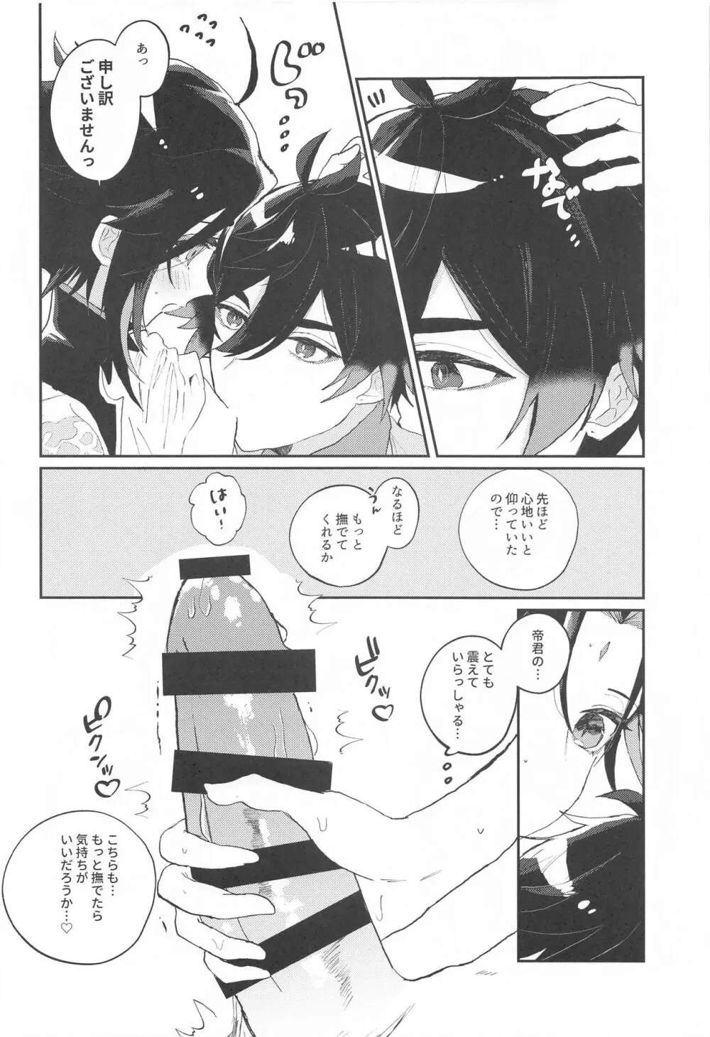 あまえんぼ求愛 Page.9